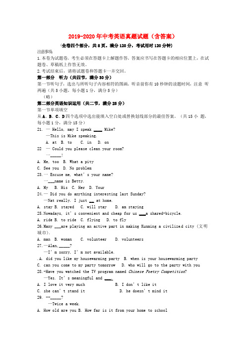 2019-2020年中考英语真题试题(含答案)