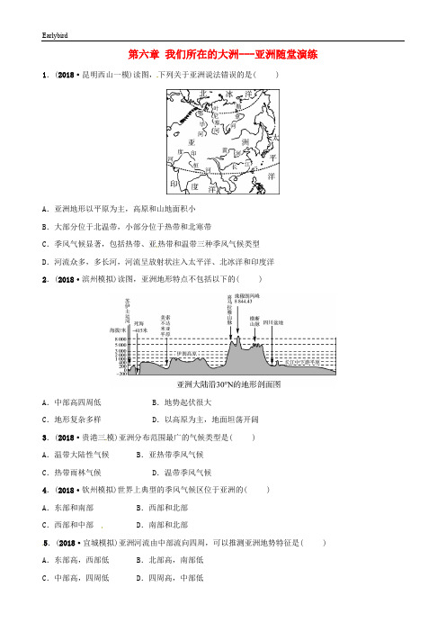 中考地理总复习七下第六章我们所在的大洲___亚洲随堂演练