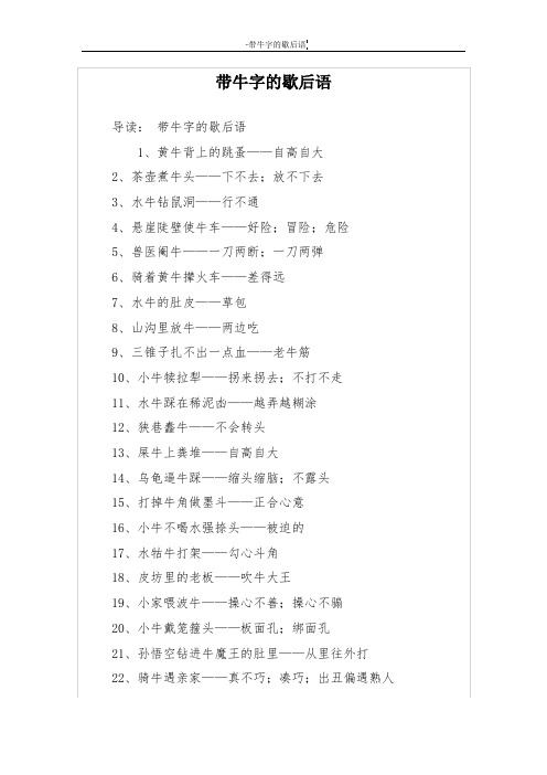 带牛字的歇后语
