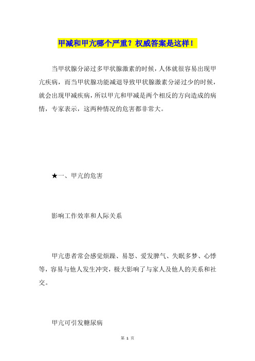 甲减和甲亢哪个严重？权威答案是这样!