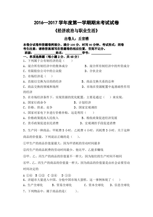 中职德育期末考卷B