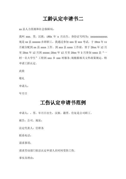 工龄认定申请书二三篇