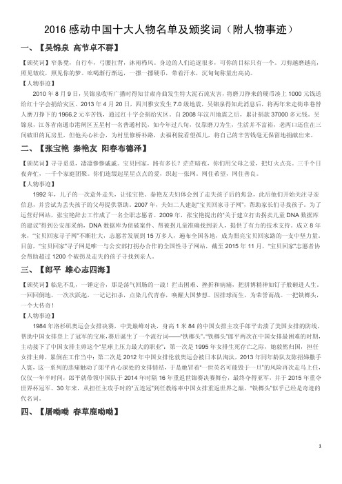 2016感动中国十大人物名单及颁奖词