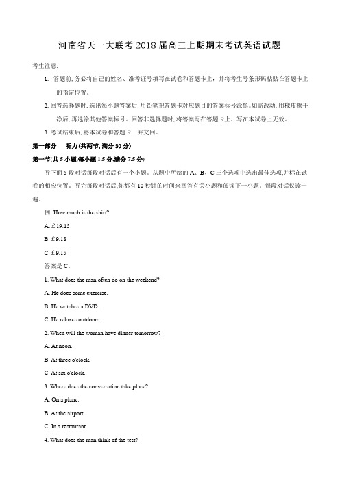 2018届河南省天一大联考高三上期期末考试英语试题(Word版含答案)