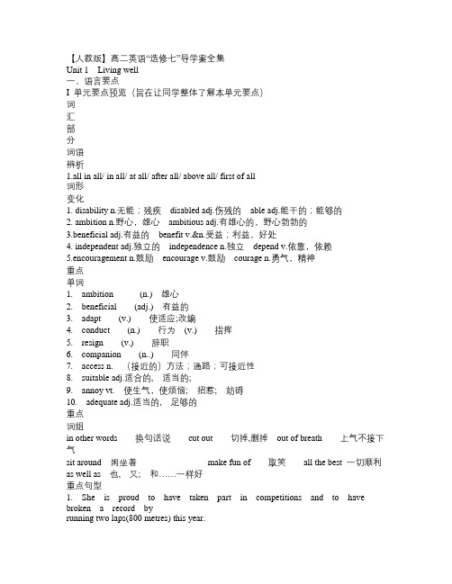 【人教版】高二英语“选修七”导学案全集