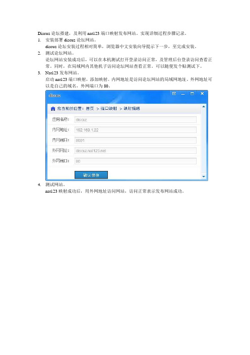 discuz和nat123搭建并发布论坛网站