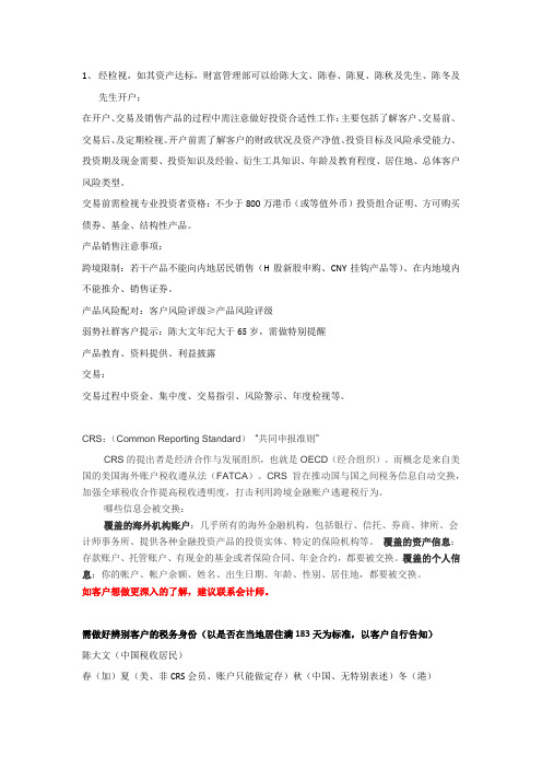 财富管理案例分析