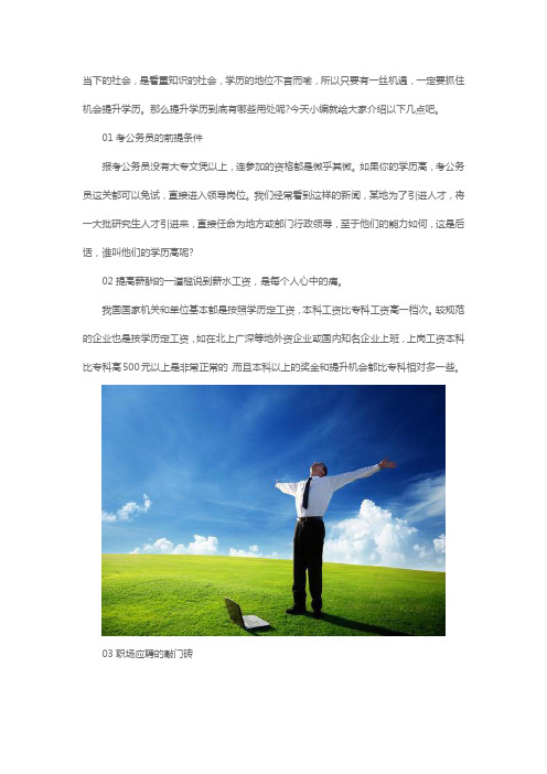 浅述学历的重要性