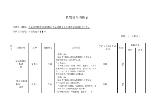 货物价格明细表