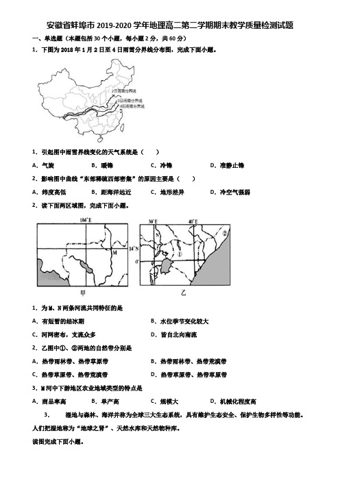 安徽省蚌埠市2019-2020学年地理高二第二学期期末教学质量检测试题含解析