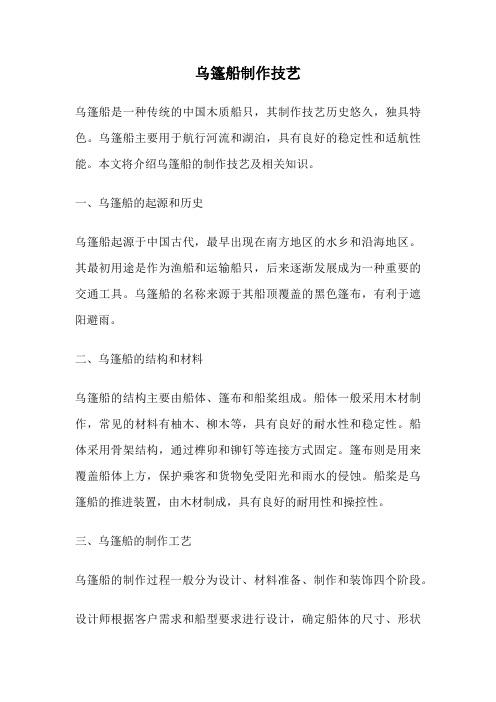 乌篷船制作技艺