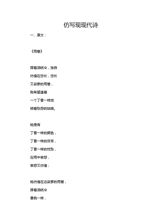 仿写现现代诗