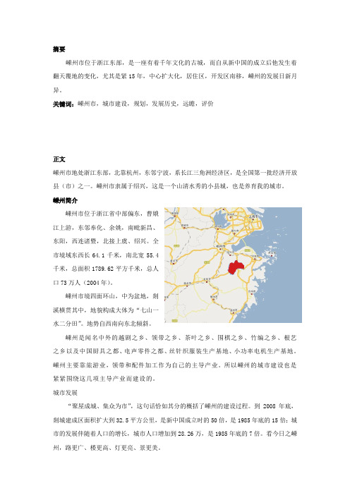嵊州介绍