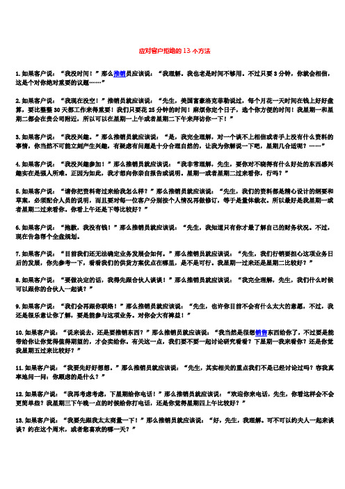 应对客户拒绝的13个方法