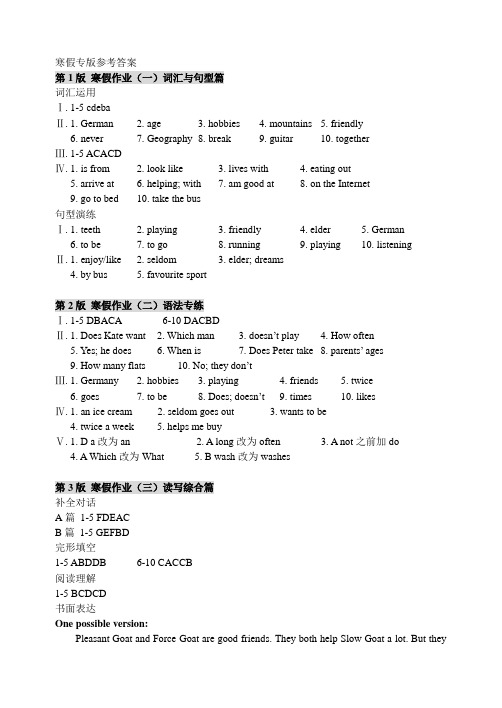 七年级学英语报纸寒假版参考答案