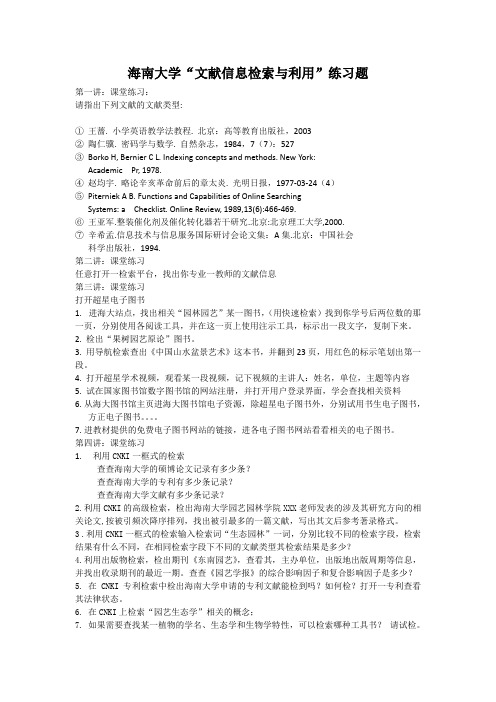 文献信息检索与利用