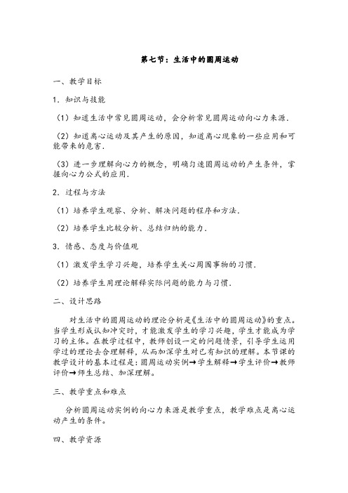 生活中的圆周运动教案