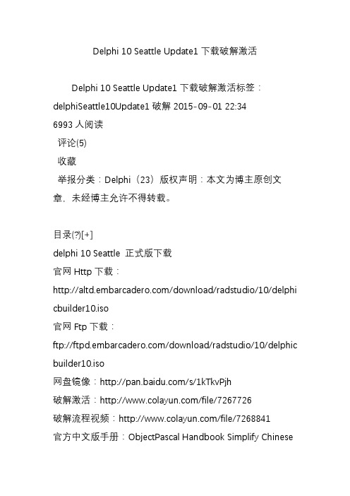 delphi10seattleupdate1下载破解激活
