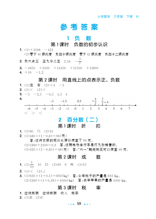 人教六下数学 · 随堂测答案163535