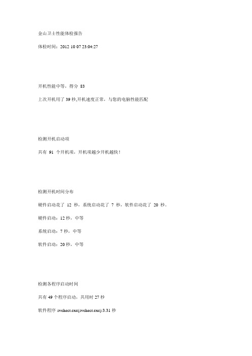 金山卫士性能体检报告