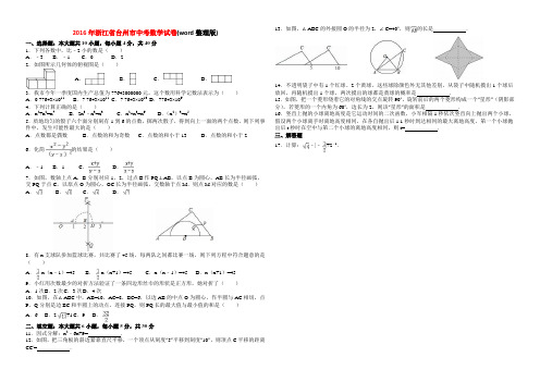 2018年至2016年台州市三年中考数学试卷及答案-(word整理版)