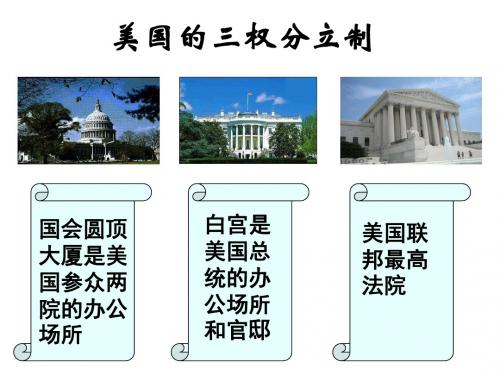 3.1美国三权分立