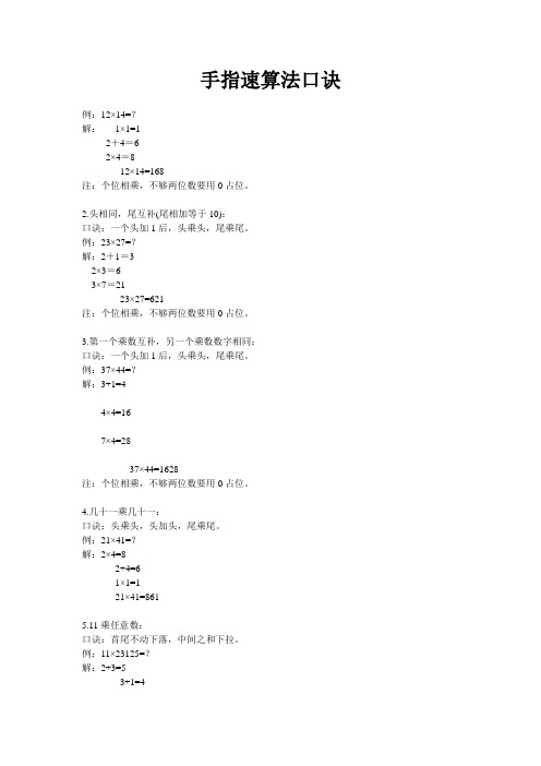 手指速算法口诀