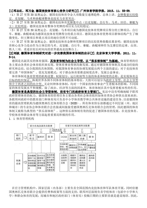 德国体育体制文献综述