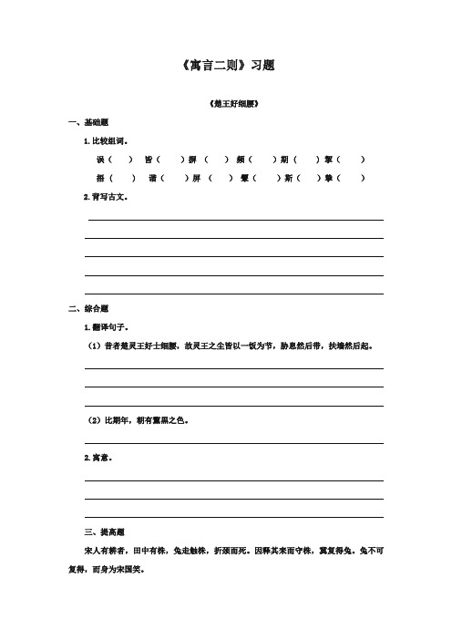 最新审定北师大版小学语文六年级上册《寓言二则》习题第二课时(精编)