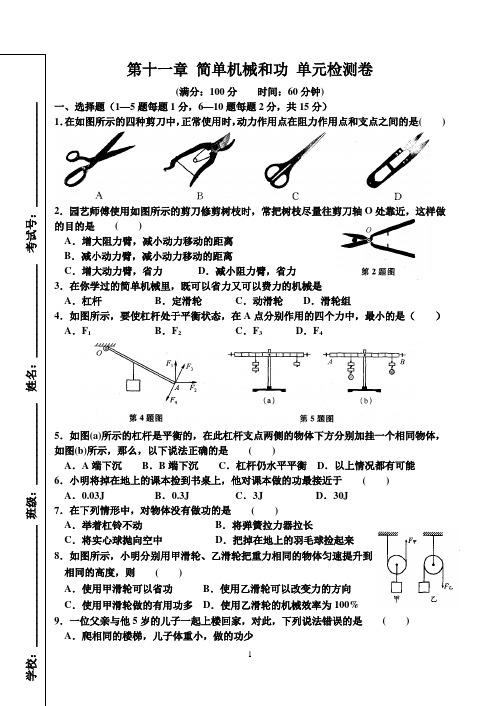 简单机械和功 单元检测卷