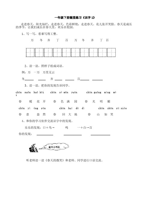 小学一年级语文下册课后随堂练习题