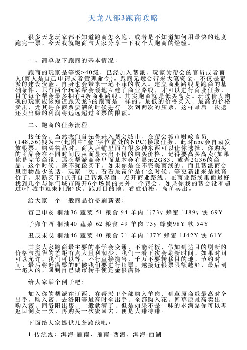 天龙八部3跑商攻略
