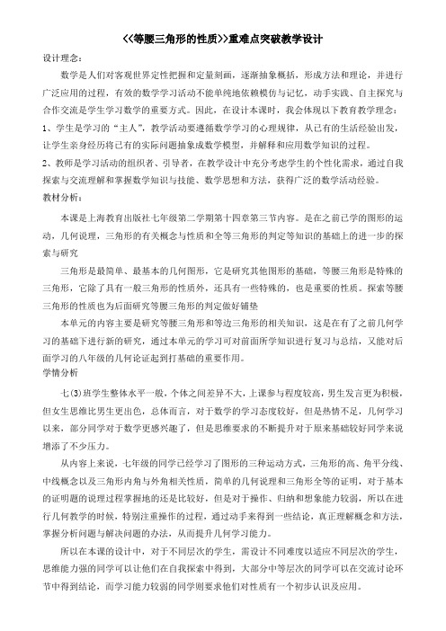 等腰三角形的性质重难点突破教学设计