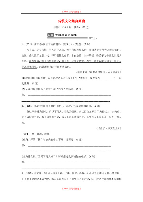 浙江2020年高考语文考点集训(16)传统文化经典阅读(含答案).doc