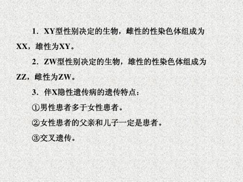 高中生物必修2课件：2-3 伴性遗传