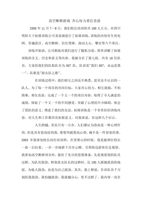 拓展训练——高空断桥游戏 齐心协力勇往直前