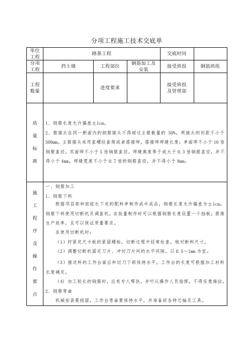 钢筋三级技术交底单