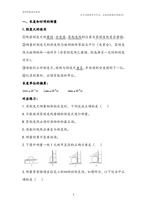 物理八上1、2章复习及练习