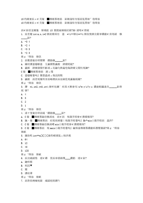 免费在线作业答案15秋北交《C语言程序设计》在线作业二满分答案