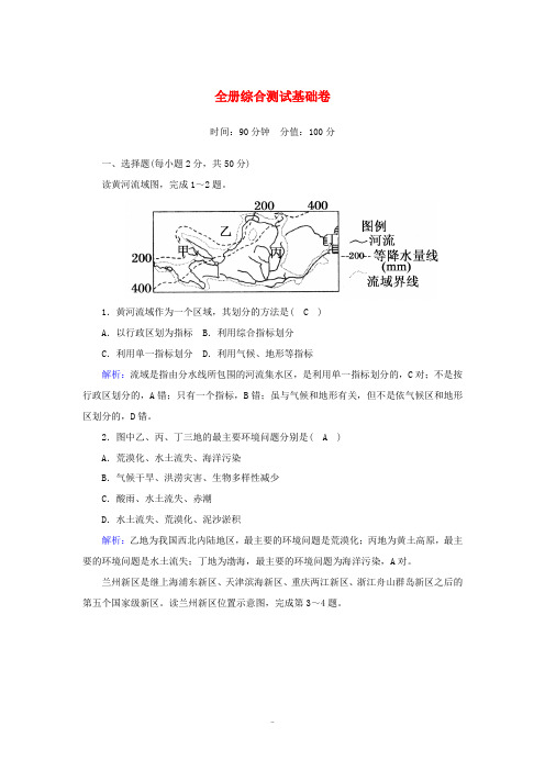 高中地理 全册综合测试基础卷(含解析)湘教版必修3-湘教版高中必修3地理试题