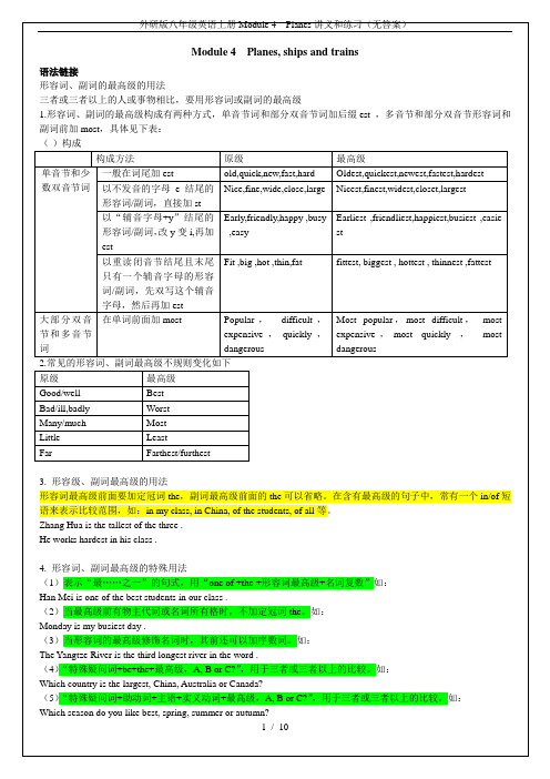 外研版八年级英语上册Module 4  Planes讲义和练习(无答案)