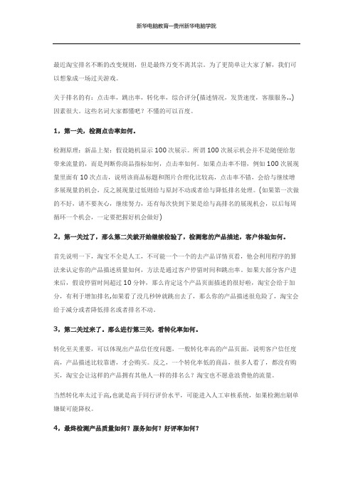 揭秘：淘宝搜索排名真正规则和技巧