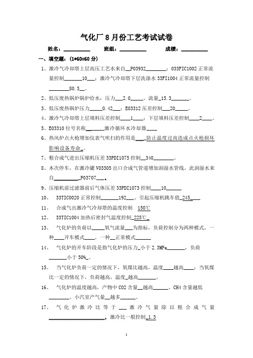 粉煤加压气化考试试卷二