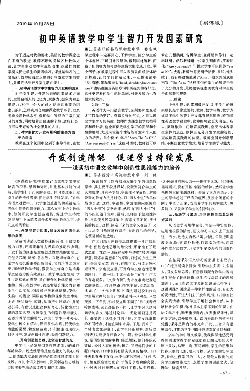 初中英语教学中学生智力开发因素研究