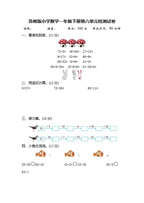 苏教版数学一年级下册第六单元测试卷