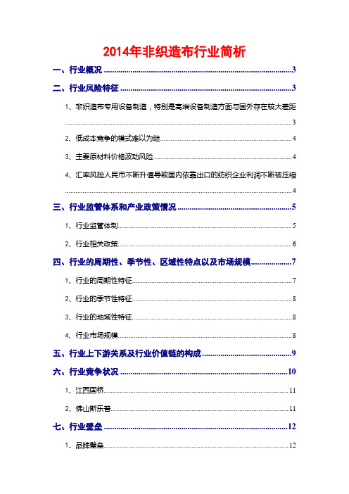 2014年非织造布行业简析