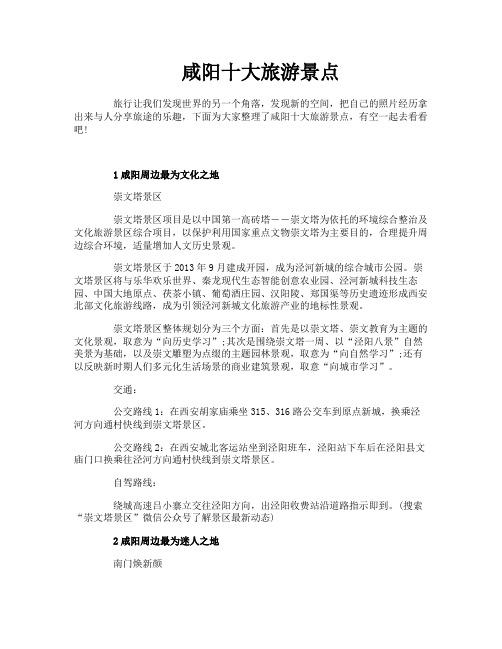 咸阳十大旅游景点