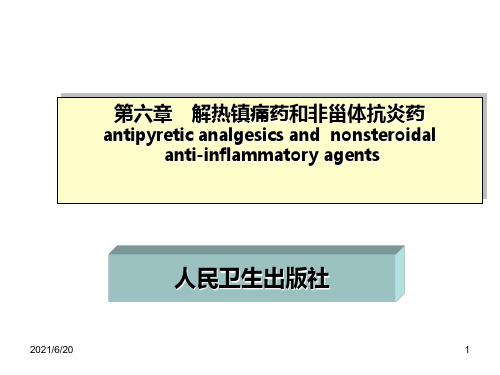 药物化学PPT课件第六章解热镇痛药和非甾体抗炎药