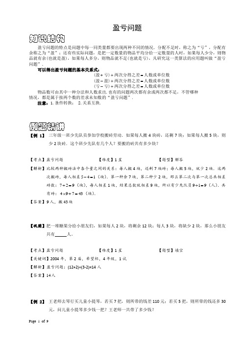 三年级奥数盈亏问题
