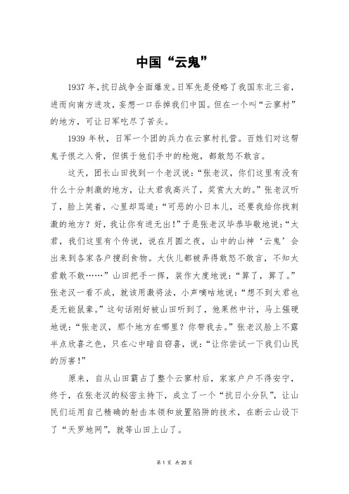 中国“云鬼”_高三作文